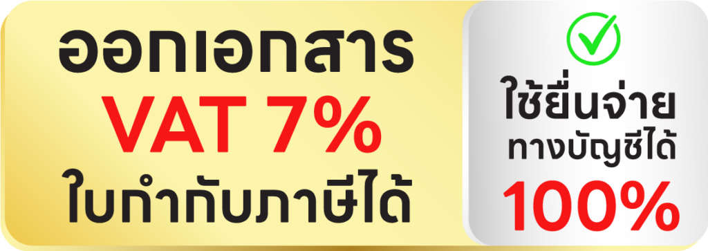 ออกเอกสาร vat